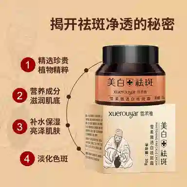 雪柔雅  美白淡斑霜淡化色斑雀斑去黄褐斑补水保湿透白面霜护肤 保湿美白