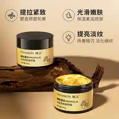 娅芝 蜂胶蛋白抗皱颈膜淡化颈纹涂抹面膜保湿提拉紧致颈部颈霜