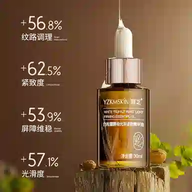 娅芝白松露酵母光采紧致精华原液补水精华液面部精油护肤品 保湿