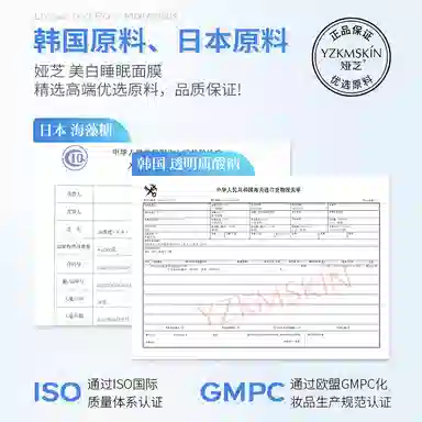 娅芝 益生美白睡眠面膜 修护保湿补水