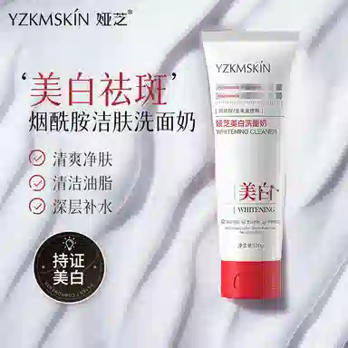 娅芝 美白祛斑洗面奶烟酰胺深层清洁高保湿洁面乳 清爽