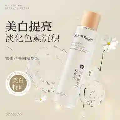 雪柔雅 美白精华水光感水美白淡斑精华露控油精华液提亮肤色爽肤水 修护