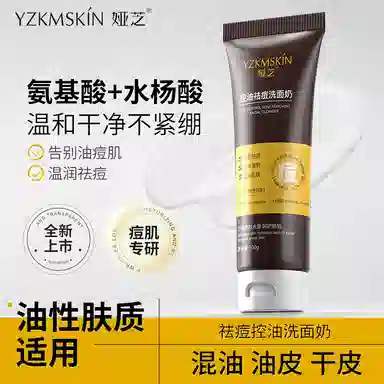 娅芝 氨基酸控油洗面奶 祛痘保湿清洁