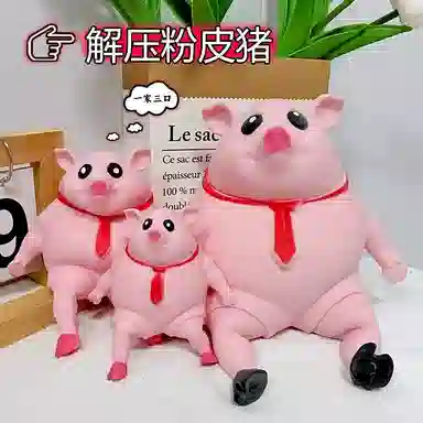 龙智优 卡通可爱粉色小猪捏捏乐减压发泄猪 搞怪趣味 玩具