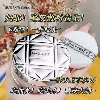 玛可安迪 凝脂轻盈沁透蜜粉散粉定妆喷雾彩妆套装 控油易上色自然持久不脱妆不卡粉