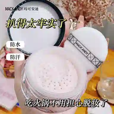 玛可安迪 凝脂轻盈沁透蜜粉散粉定妆喷雾彩妆套装 控油易上色自然持久不脱妆不卡粉
