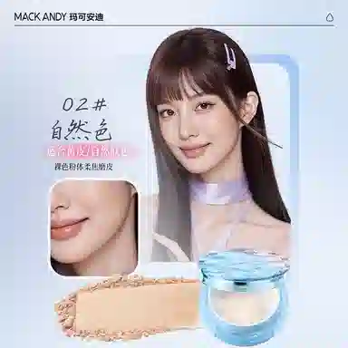 玛可安迪 水散粉+粉底液组合套装 控油易上色自然防水彩妆磨皮哑光雾面不脱妆不卡粉提亮肤色均匀肤色