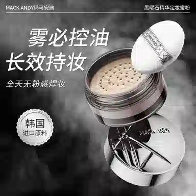 玛可安迪 精华蜜粉定妆彩妆套装 控油持久磨皮不脱妆不卡粉