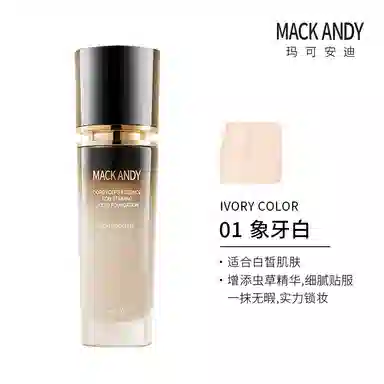 玛可安迪 粉底液散粉组合彩妆套装 控油自然持久雾面不脱妆服帖保湿遮瑕定妆