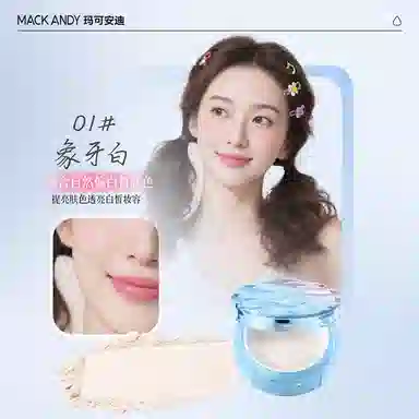玛可安迪 水散粉+粉底液组合套装 控油易上色自然防水彩妆磨皮哑光雾面不脱妆不卡粉提亮肤色均匀肤色