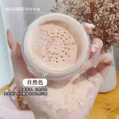 玛可安迪 粉底液散粉组合彩妆套装 控油自然持久雾面不脱妆服帖保湿遮瑕定妆
