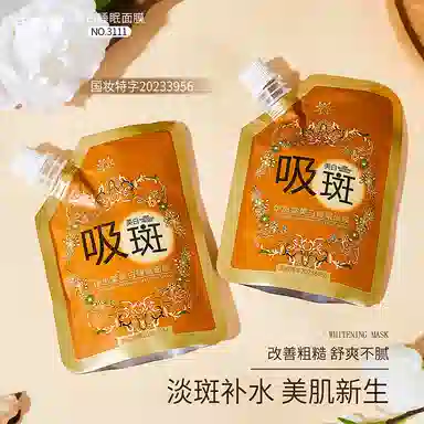 伊思棠 美白睡眠面膜 保湿抗糖