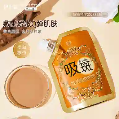 伊思棠 美白睡眠面膜 保湿抗糖