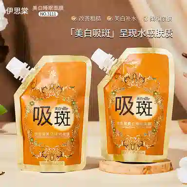 伊思棠 美白睡眠面膜 保湿抗糖