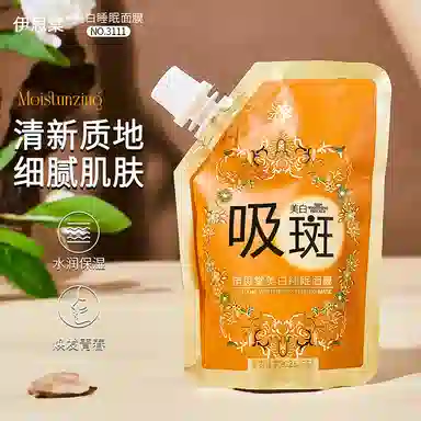 伊思棠 美白睡眠面膜 保湿抗糖