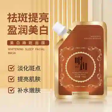 伊思棠 美白睡眠面膜 提亮淡痘印 保湿