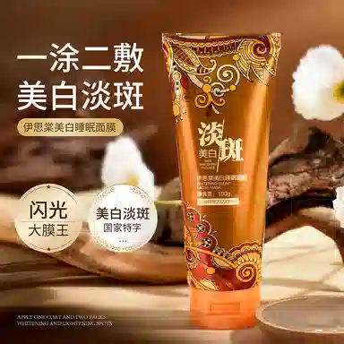 伊思棠 美白睡眠面膜 保湿舒缓滋润