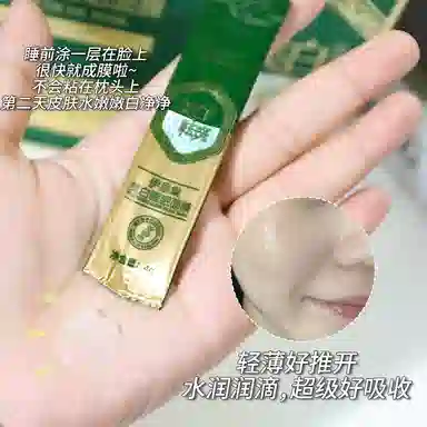 伊思棠 美白睡眠面膜 保湿