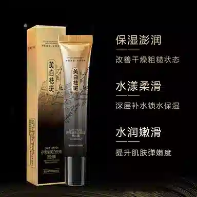 伊思棠  美白祛斑贵妇膏 保湿 敏感肌