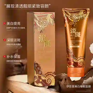 伊思棠 美白睡眠面膜 保湿舒缓滋润