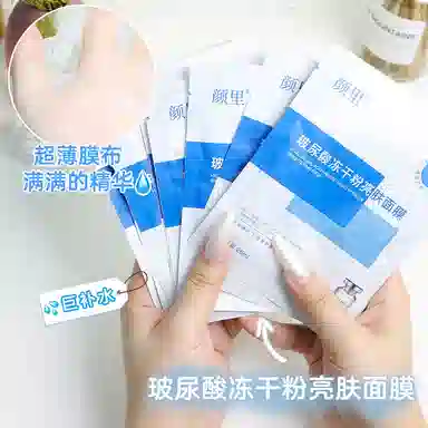 颜里 玻尿酸冻干粉亮肤面膜 紧致保湿