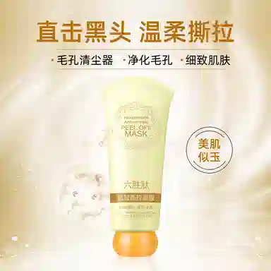 颜里 六胜肽抗皱撕拉面膜 祛痘清洁