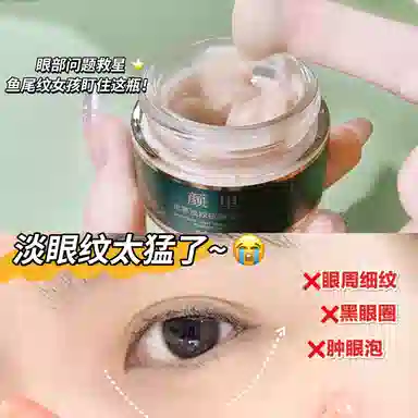 颜里 虫草淡纹紧致眼霜 保湿抗皱