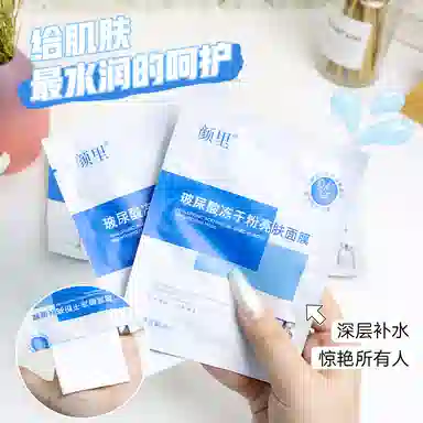 颜里 玻尿酸冻干粉亮肤面膜 紧致保湿