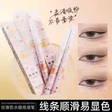 樱素肌 丝滑防水眼线液笔 自然易上色