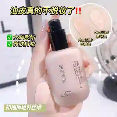 樱素肌 美肌粉底液 自然 黄皮