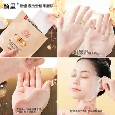 颜里 胎盘素嫩滑精华面膜 保湿