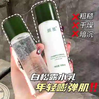 颜里 白松露酵母沁润精华乳 保湿