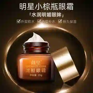 颜里 龙胆眼霜 紧致保湿抗皱