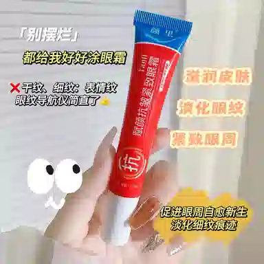 颜里 赋颜眼霜 紧致保湿抗皱