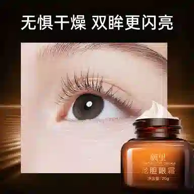 颜里 龙胆眼霜 紧致保湿抗皱