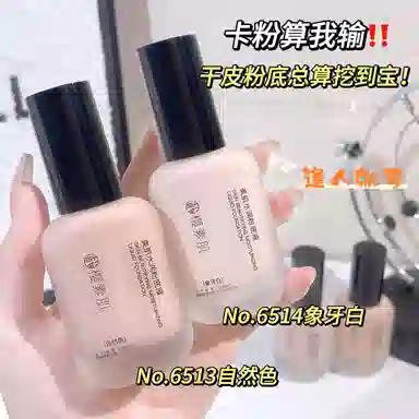 樱素肌 美肌粉底液 自然 黄皮