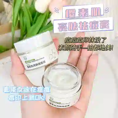 樱素肌  亮肤面霜 祛痘 中性肌痘痘肌油痘肌