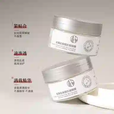 樱素肌 蛇毒肽焕靓抗皱眼膜 淡纹舒缓提亮紧致保湿滋润修护补水去黑眼圈淡化细纹