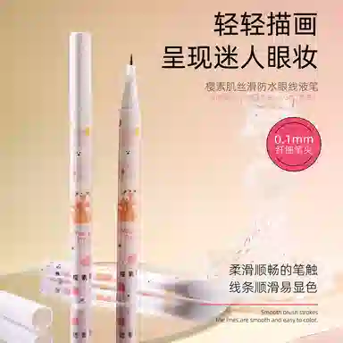 樱素肌 丝滑防水眼线液笔 自然易上色