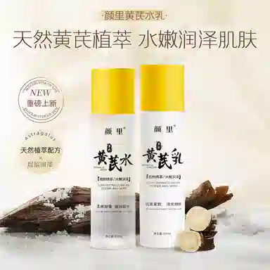 颜里 黄芪水爽肤水 保湿紧致