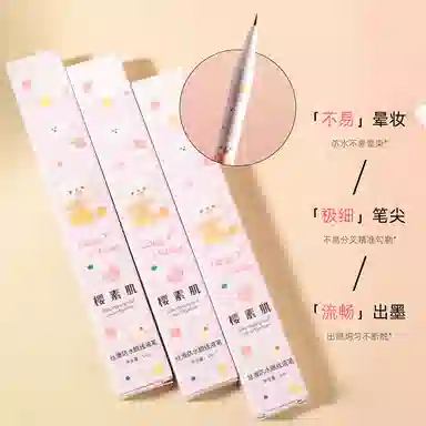 樱素肌 丝滑防水眼线液笔 自然易上色