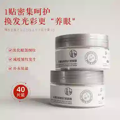 樱素肌 蛇毒肽焕靓抗皱眼膜 淡纹舒缓提亮紧致保湿滋润修护补水去黑眼圈淡化细纹