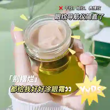颜里 虫草淡纹紧致眼霜 保湿抗皱