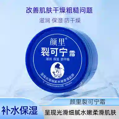 颜里  裂可宁霜 舒缓保湿滋润