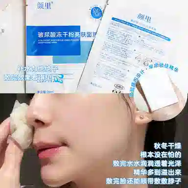 颜里 玻尿酸冻干粉亮肤面膜 紧致保湿