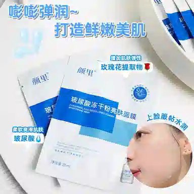 颜里 玻尿酸冻干粉亮肤面膜 紧致保湿
