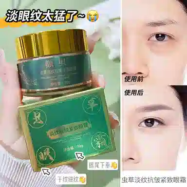 颜里 虫草淡纹紧致眼霜 保湿抗皱