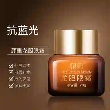 颜里 龙胆眼霜 紧致保湿抗皱