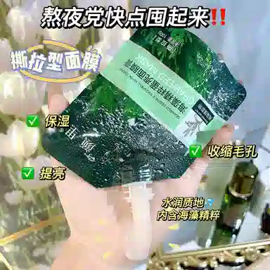 颜里 海藻精粹蛋壳面膜膏 保湿
