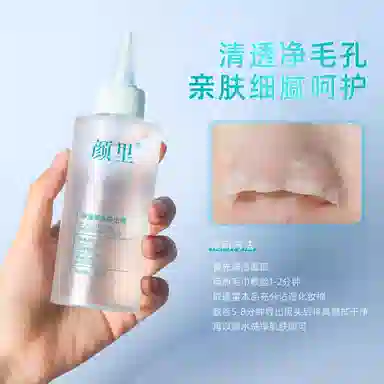 颜里修护免撕拉导出液 去黑头